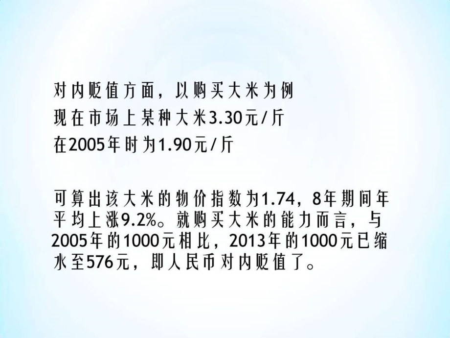 购买力与汇率.ppt.ppt_第3页