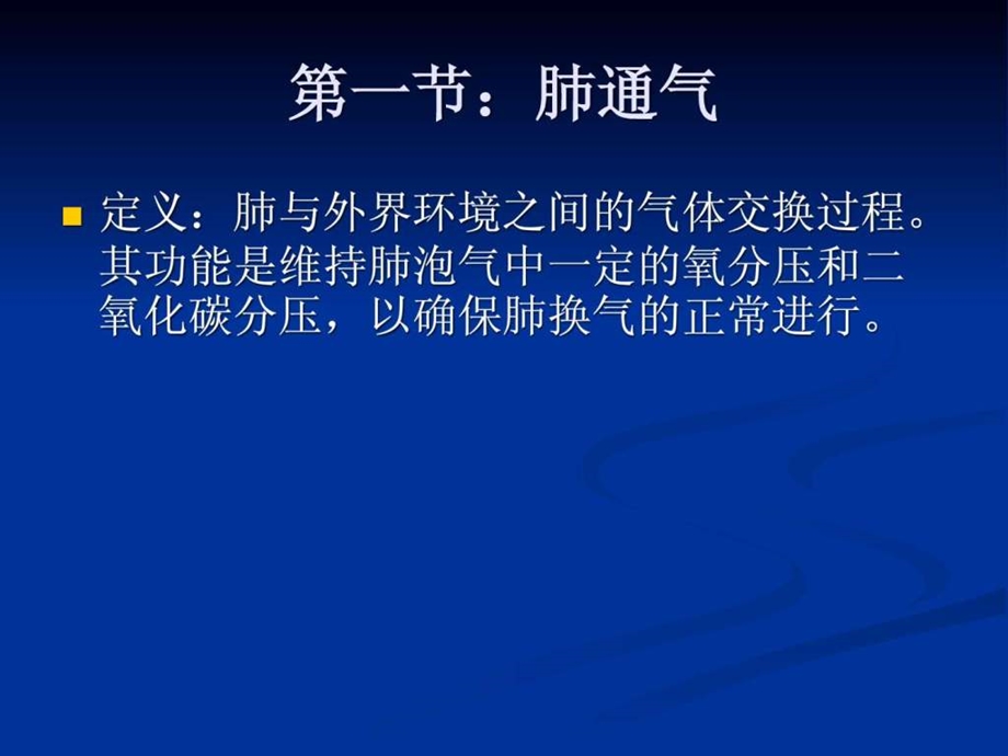 肺生理学图文.ppt.ppt_第2页