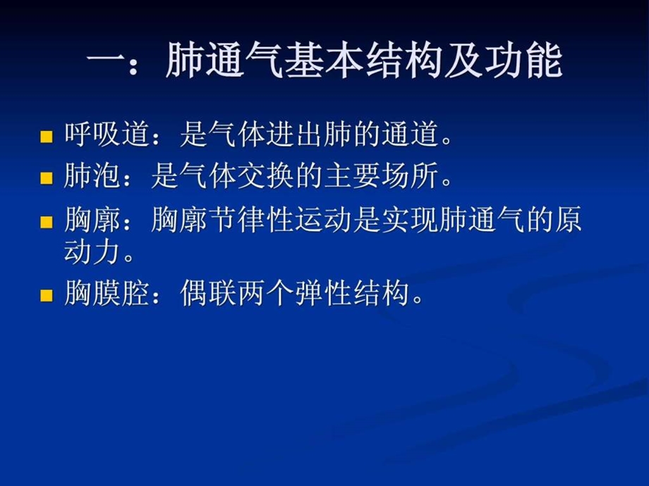 肺生理学图文.ppt.ppt_第3页