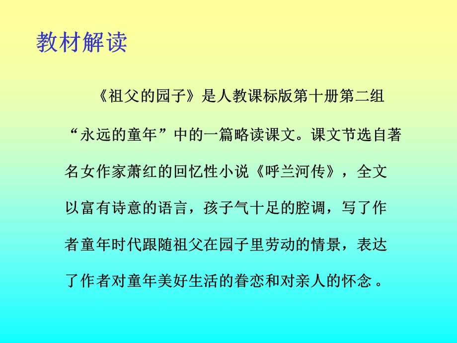 祖父的园子1.ppt_第2页