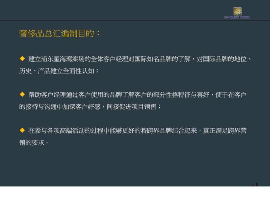 全球奢侈品总汇浦东星河湾资讯类培训教材1712762029.ppt.ppt_第2页