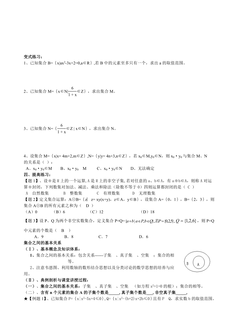 集合专题复习讲义.doc_第2页