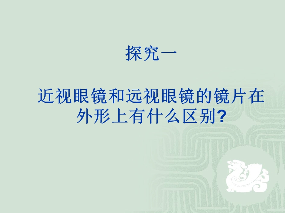 中学课件透镜及其应用.ppt_第3页