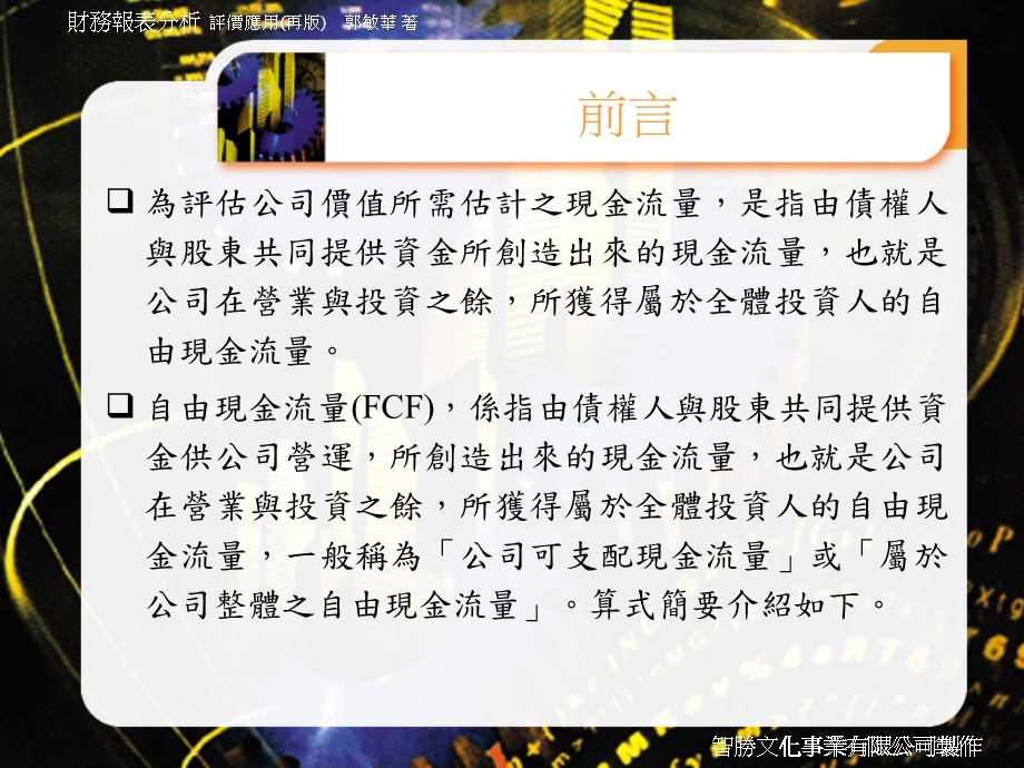 第十六部分预测与评价教学课件.ppt_第3页