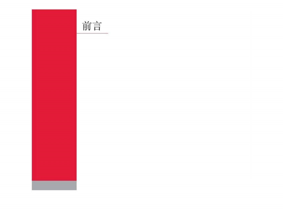 全面可视化管理手册上.ppt_第2页