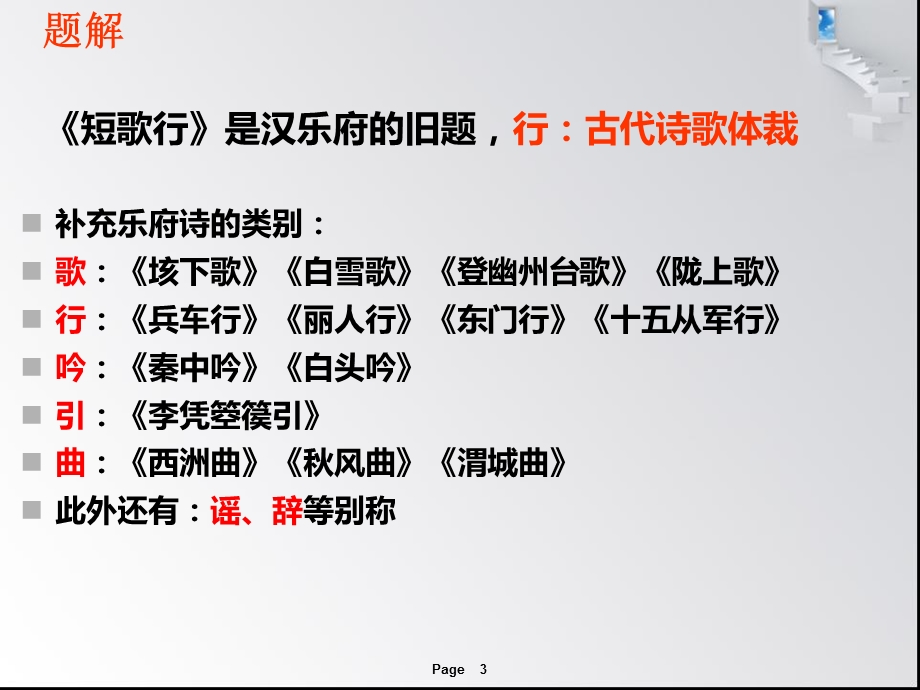 《短歌行》课堂版.ppt_第3页