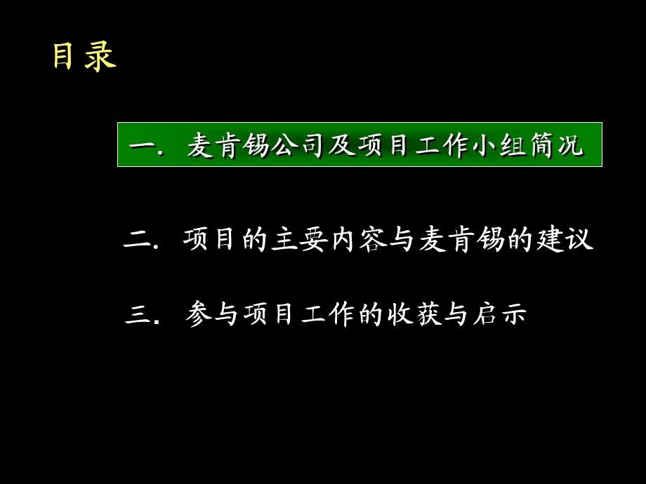 麦肯锡管理咨询标准流程.ppt_第2页