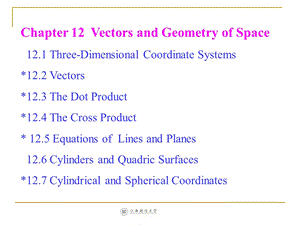 微积分教学资料chapter12.ppt