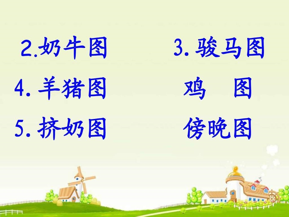 11.田园诗情课件图文.ppt.ppt_第2页