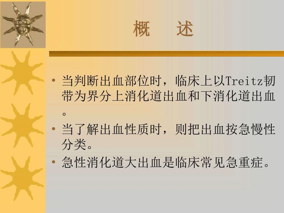 上消化道出血图文1585383830.ppt.ppt_第2页