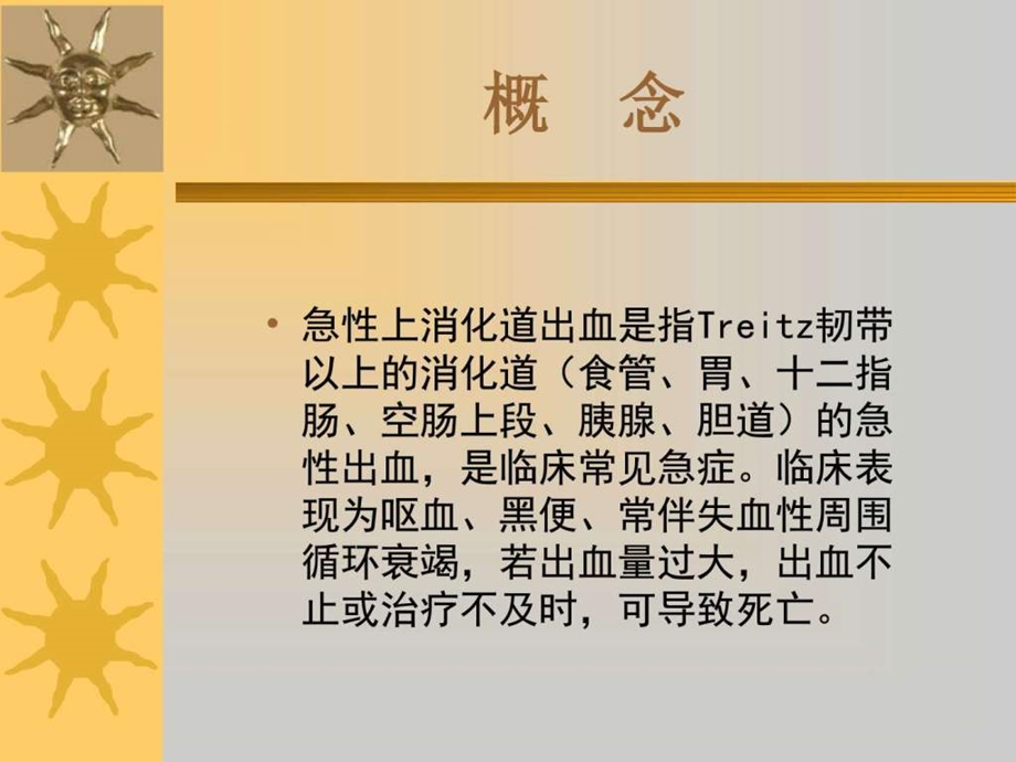 上消化道出血图文1585383830.ppt.ppt_第3页