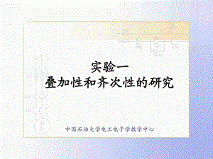 叠加原理1611151695.ppt.ppt