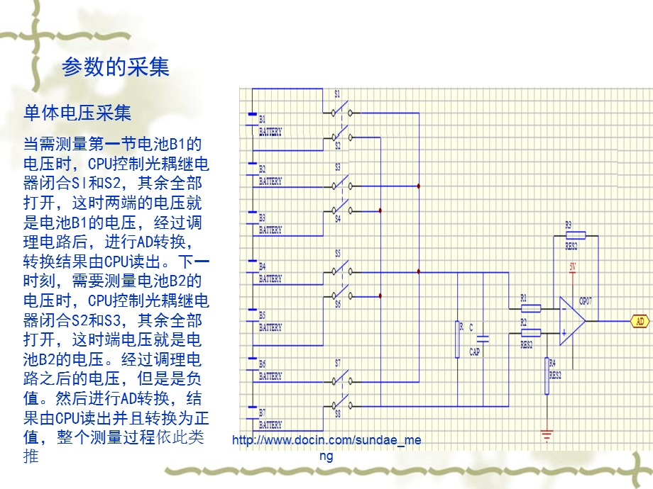 大学论文基于单片机的蓄电池管理系统P10.ppt_第3页