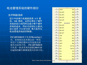 大学论文基于单片机的蓄电池管理系统P10.ppt