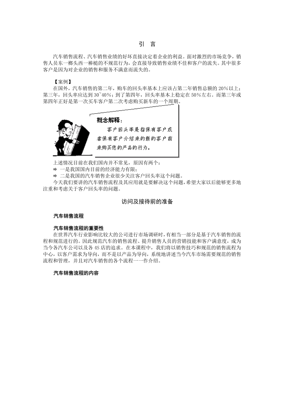 [工作范文]4S店汽车销售流程与应用培训.doc_第3页