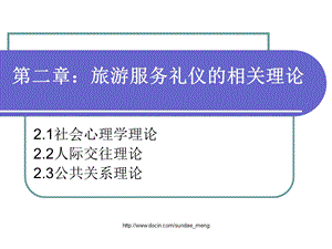 大学课件旅游服务礼仪的相关理论.ppt