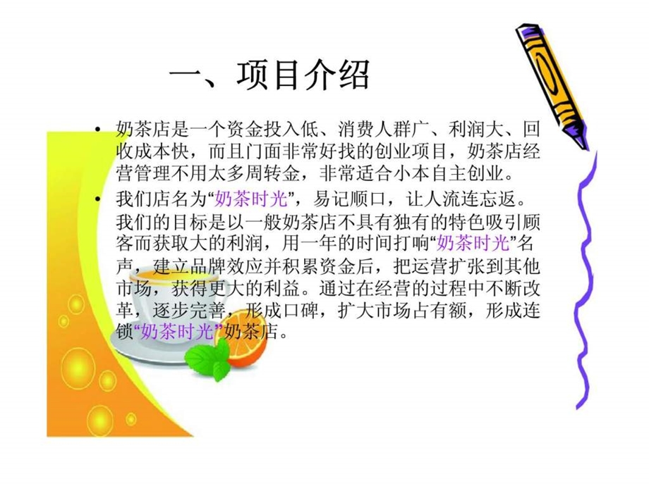 奶茶店创业计划书.ppt_第3页