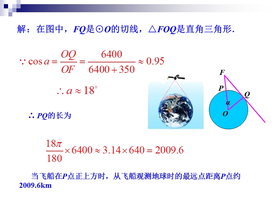 人教新课标九年级下----解直角三角形(1)课件2.ppt_第2页