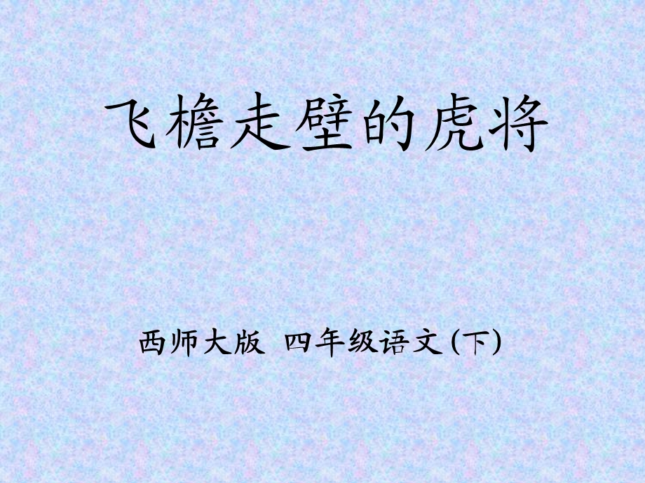 牛广海课件1.ppt_第1页