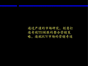 麦肯锡品牌营销经典提案.ppt.ppt