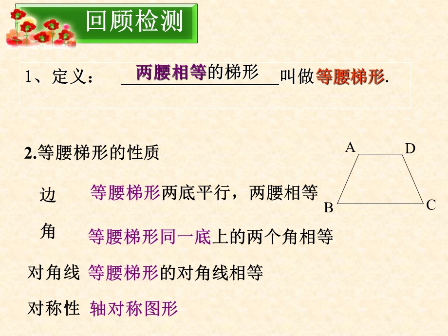 等腰梯形的判定PPT课件.ppt_第3页