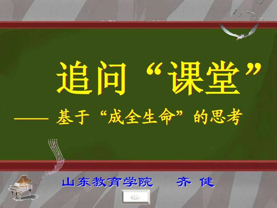 基于成全生命的思考.ppt.ppt_第1页