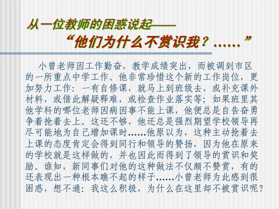 基于成全生命的思考.ppt.ppt_第2页