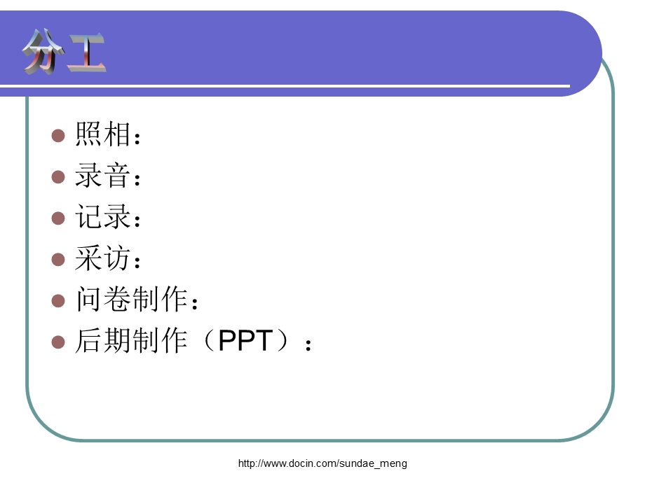 小学生调查天山街道居民出行情况调查报告.ppt_第2页