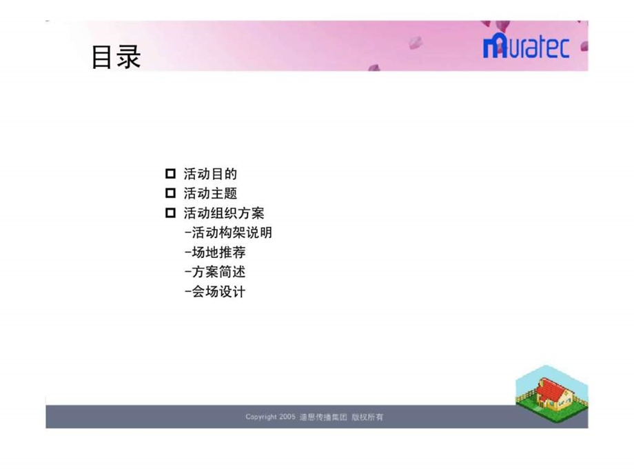 十年一家庭村研十周年庆典活动策划案.ppt_第2页