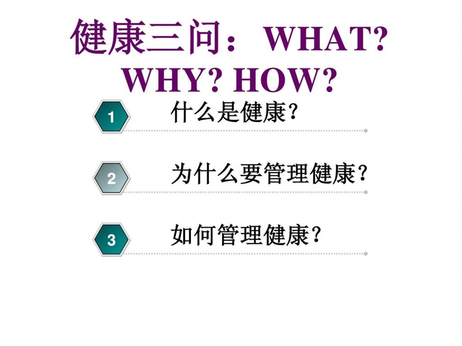 我的健康我做主ppt.ppt_第2页