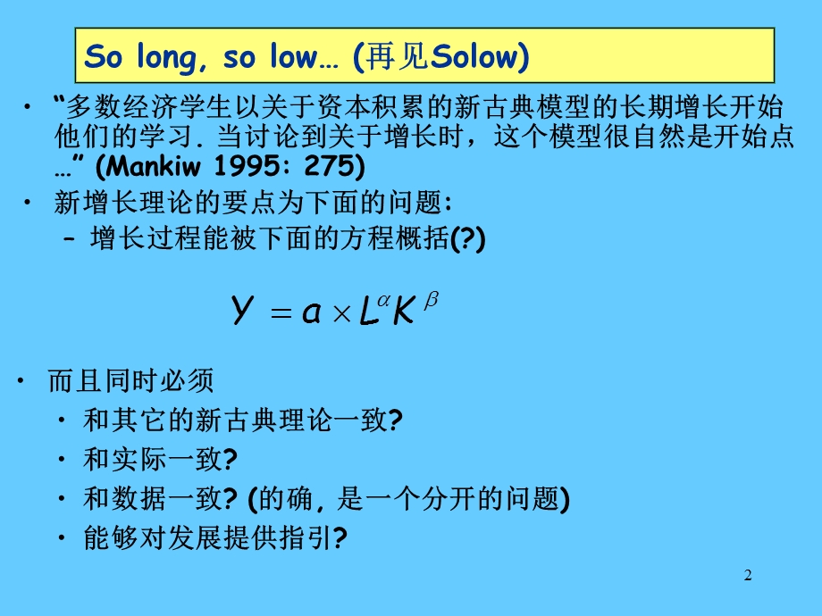 425把新古典增长理论从它的痛苦中解救出来.ppt_第2页