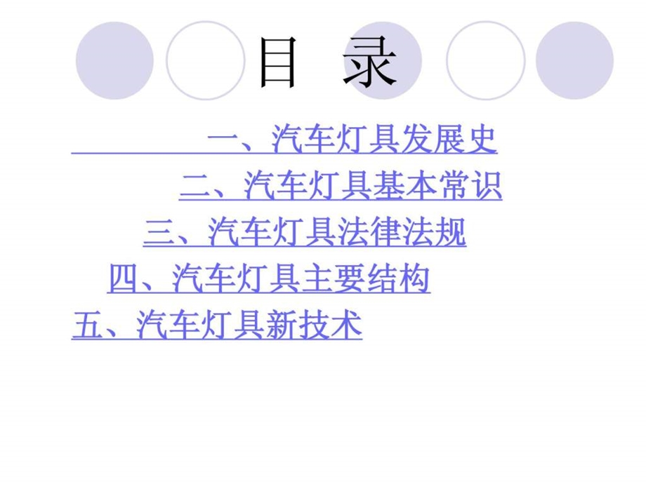 汽车灯具知识.ppt_第2页