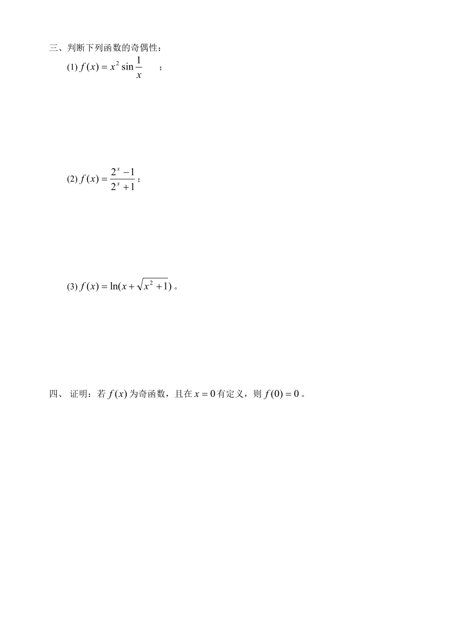 高数习题集(附答案).doc_第2页