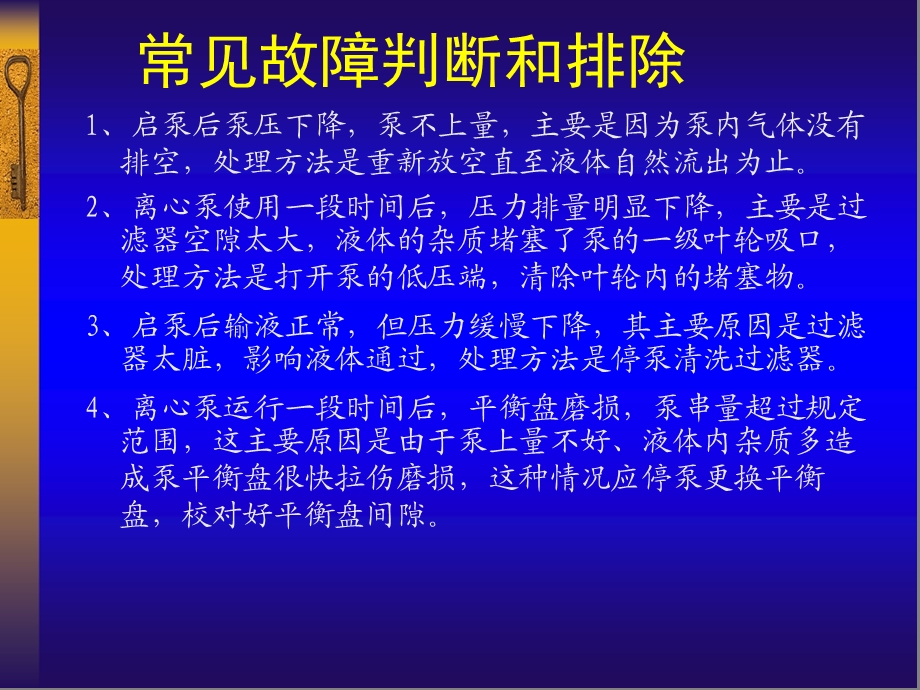 流体输送与流体输送机械化工单元操作过程.ppt_第2页