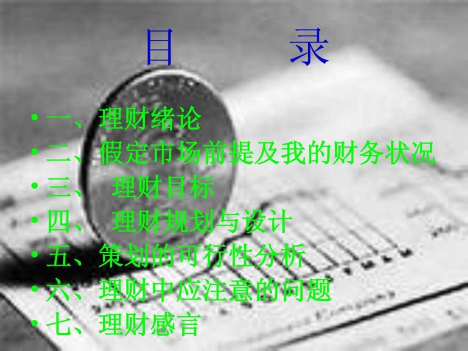 大学生个人理财规划1653543375.ppt_第2页