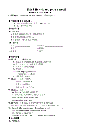 人教版七下Unit_3_How_do_you_get_to_school导学案.doc