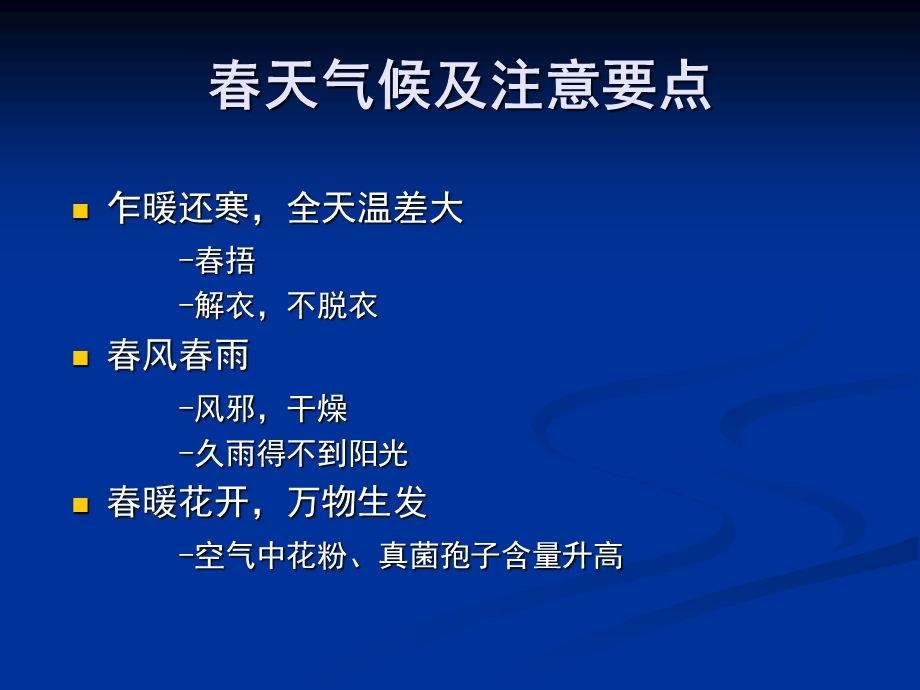 儿童季常见病预防ppt课件.ppt_第3页