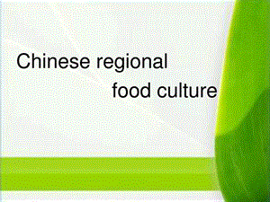 FOOD中国饮食文化.ppt.ppt