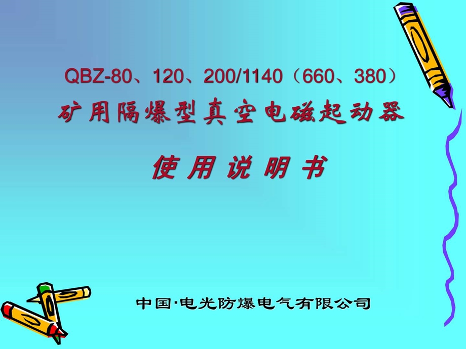 QBZ80120200开关原理1459542838.ppt_第1页