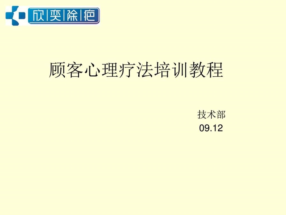 顾客心理治疗培训教程图文.ppt2.ppt_第1页