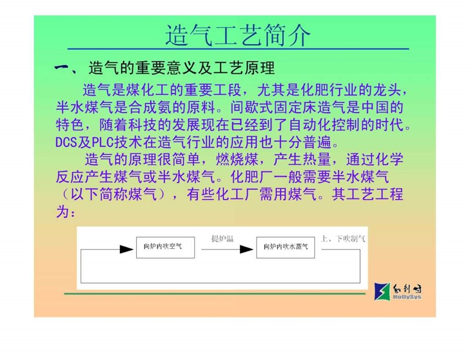 造气技术交流.ppt.ppt_第2页