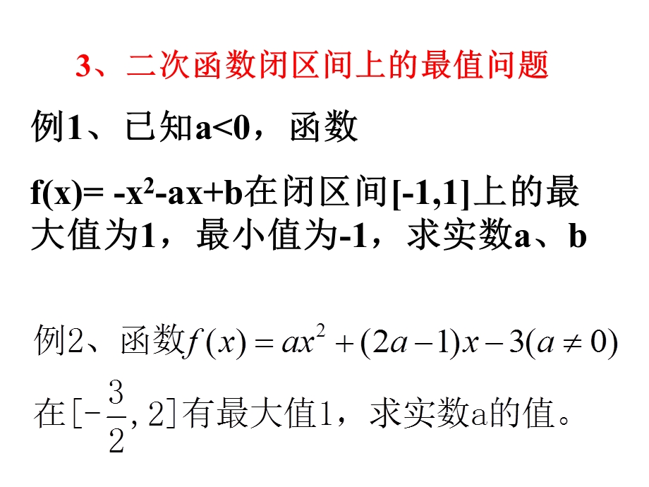 方程根的分布.ppt_第2页