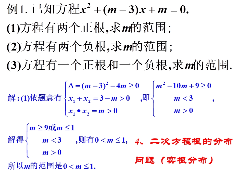 方程根的分布.ppt_第3页