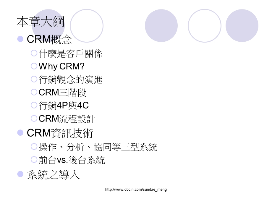 培训课件客户关系管理CustomerRelationshipManagement.ppt_第2页