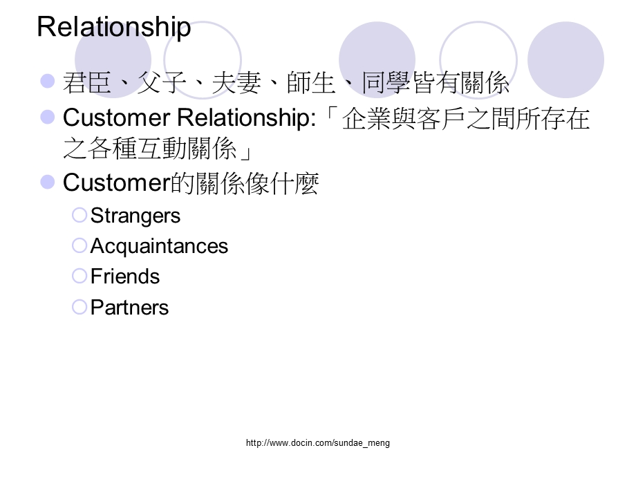 培训课件客户关系管理CustomerRelationshipManagement.ppt_第3页