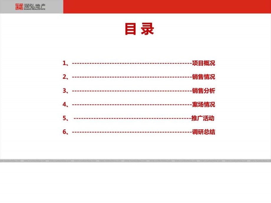 保利海上五月花调研总结市场技术中心0910图文.ppt.ppt_第2页