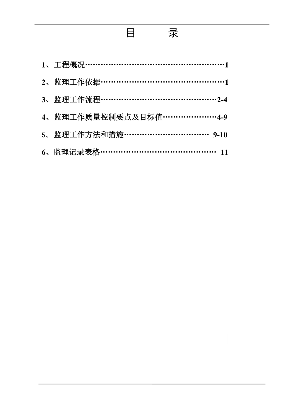 宝钢广东湛江钢铁基地项目码头及其配套工程东北的砂石桩工程监理细则.doc_第2页