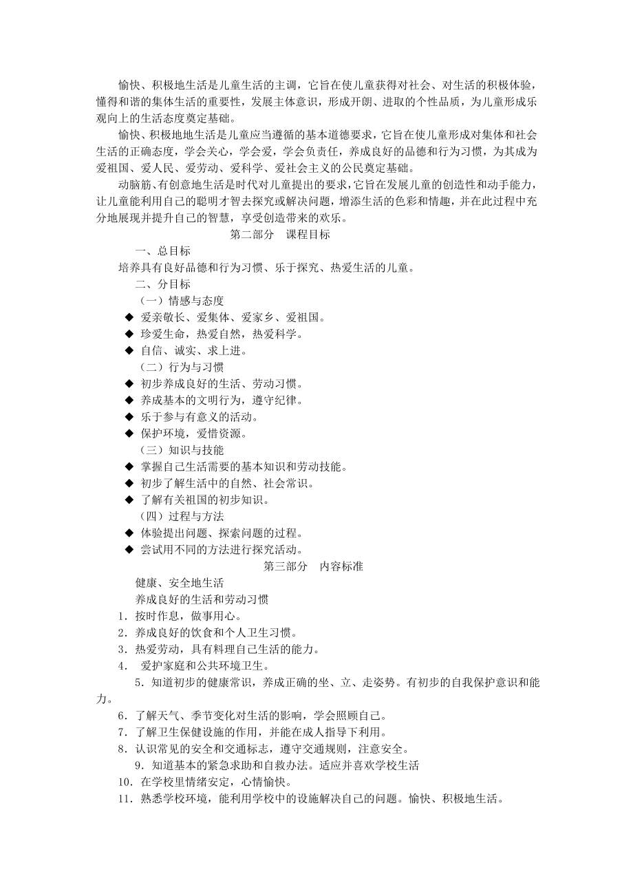 小学品德与生活课程标准品德与社会课程标准..doc_第3页