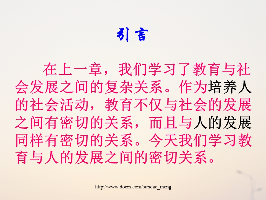 课件教育与人的发展.ppt_第2页