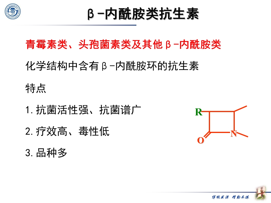 最新39β内酰胺类抗生素PPT文档文档资料.pptx_第1页